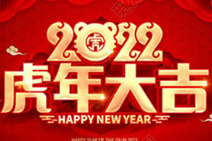 Happy Chinese New Year 2022